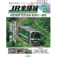 JR全路線 DVDコレクション 第88号(JR北海道 石北本線 新旭川